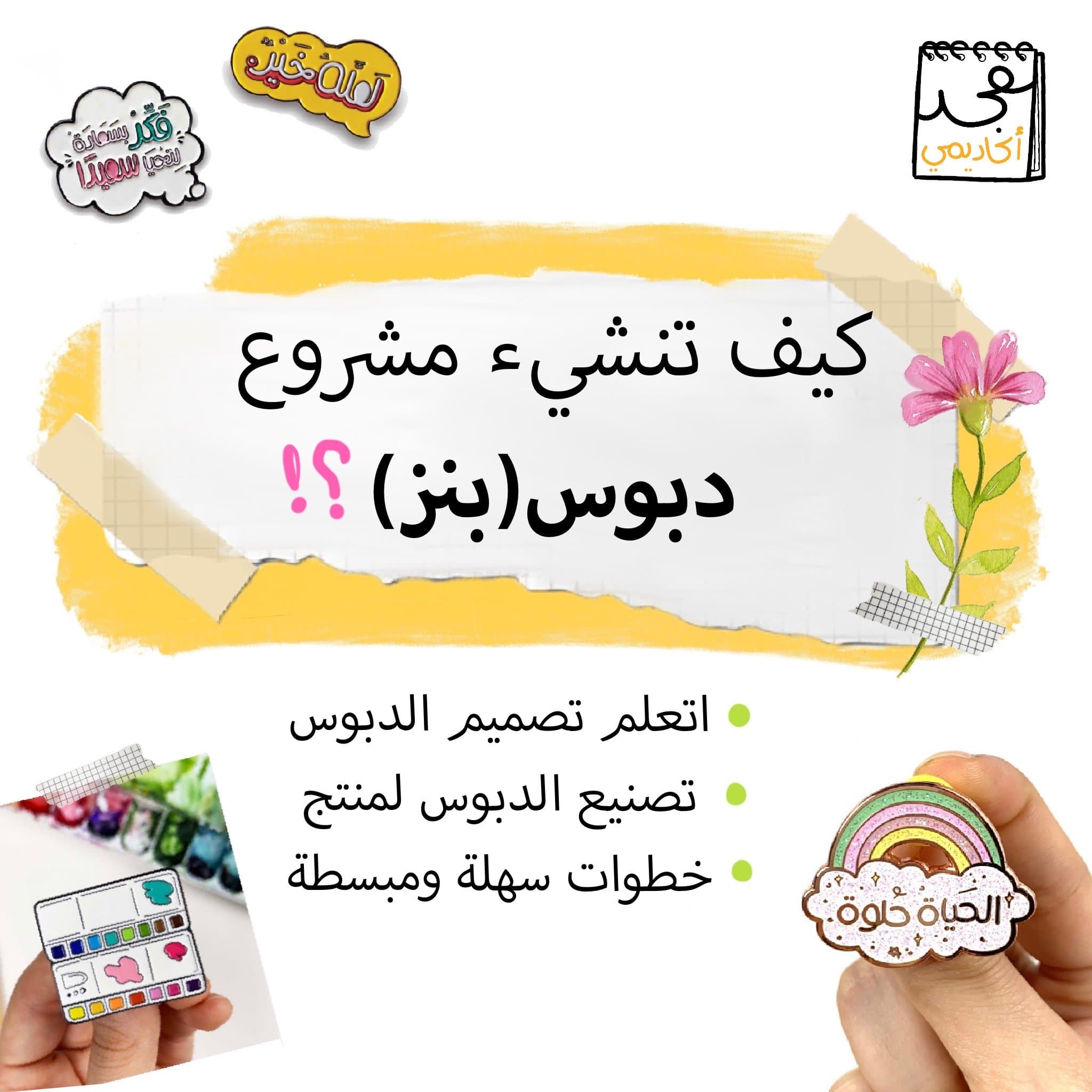 أنشئ مشروع دبوس ( بنز )