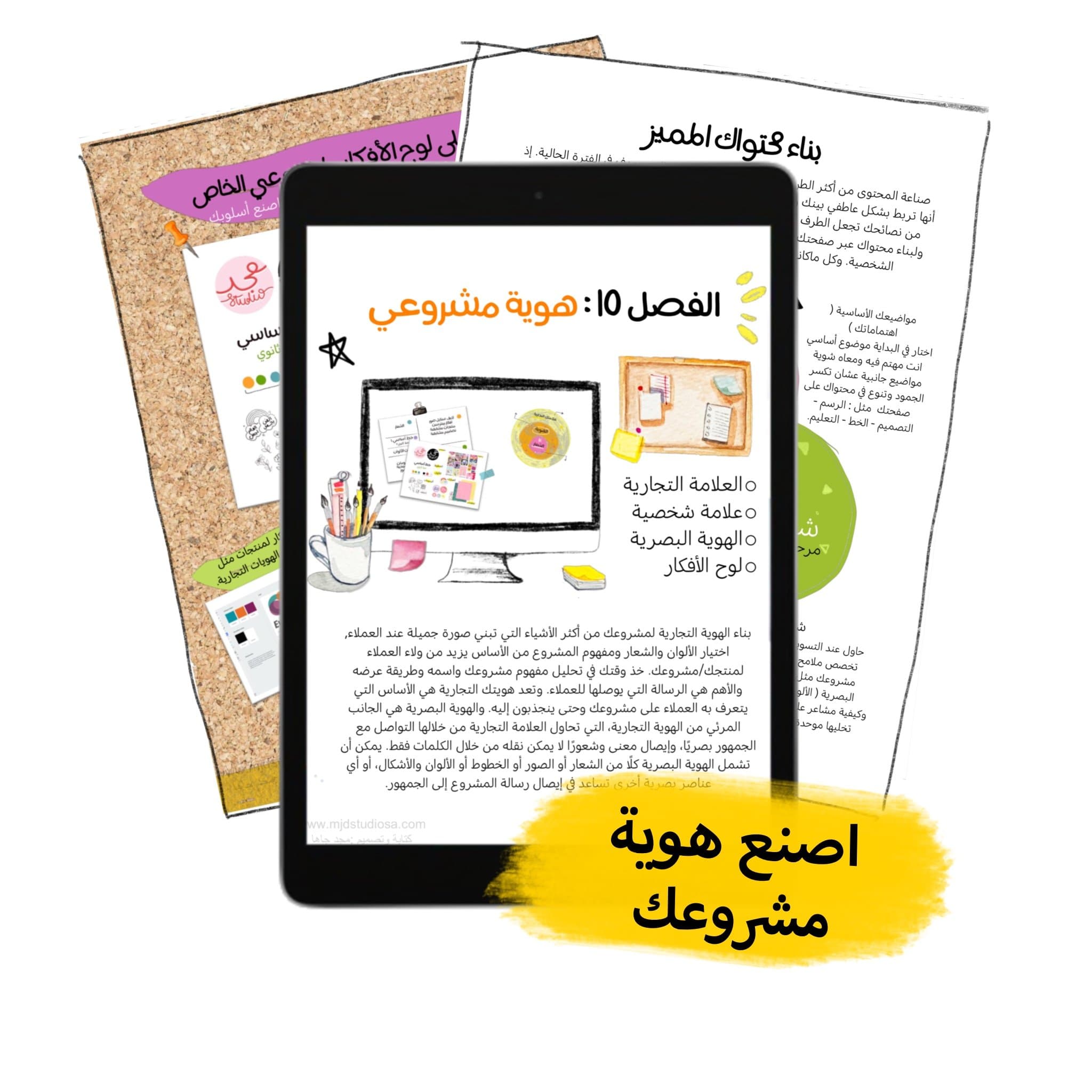 كتاب استثمر إبداعك