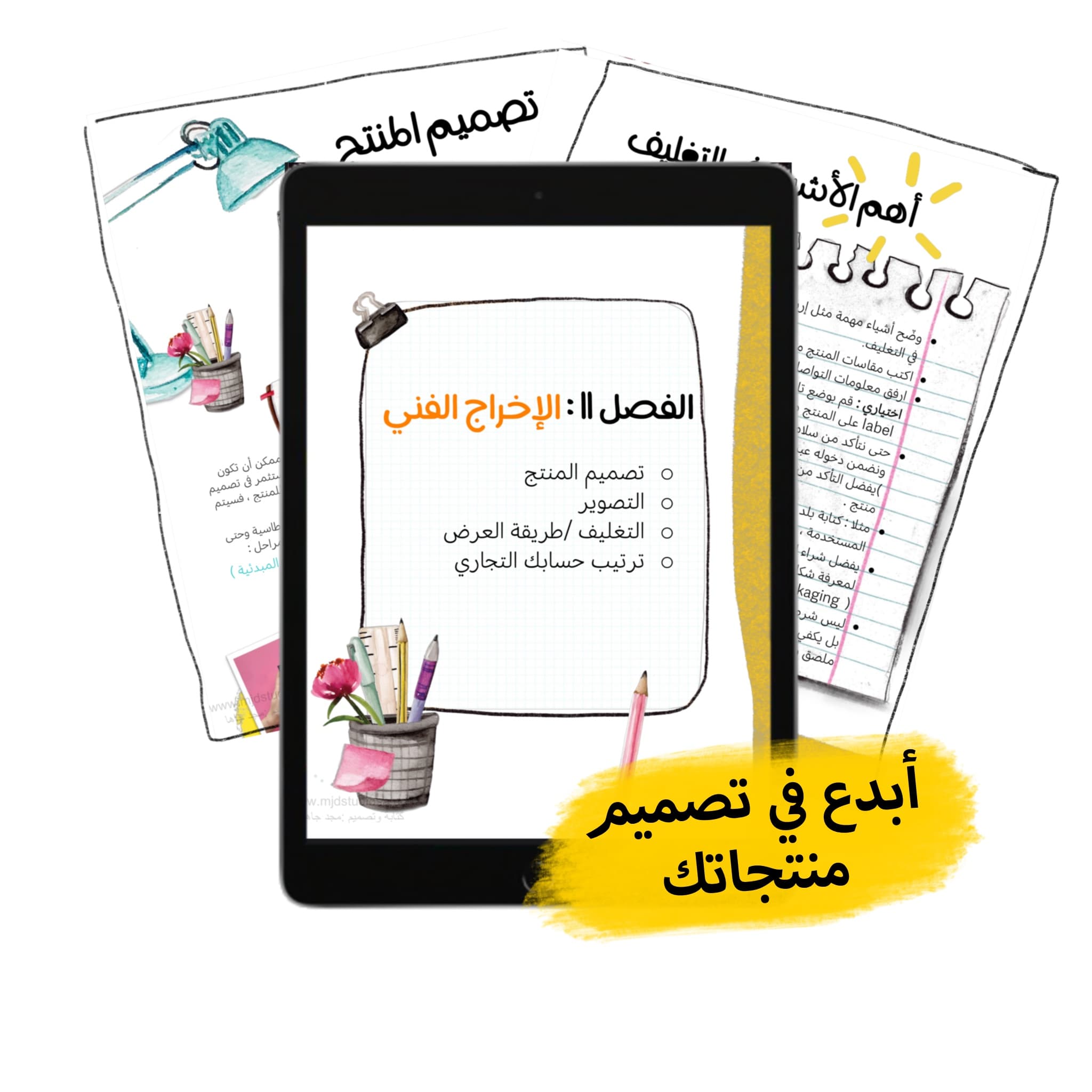 كتاب استثمر إبداعك