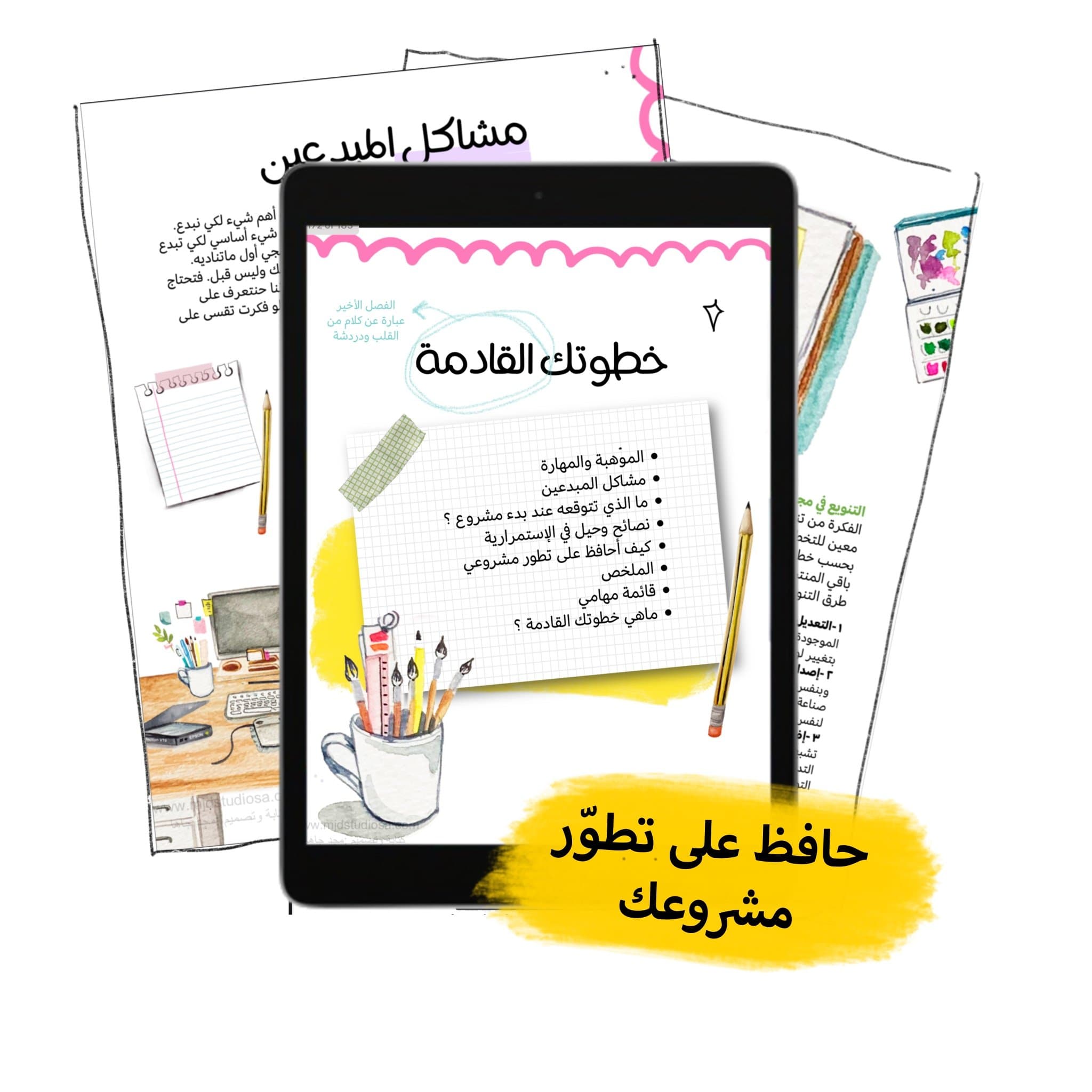 كتاب استثمر إبداعك