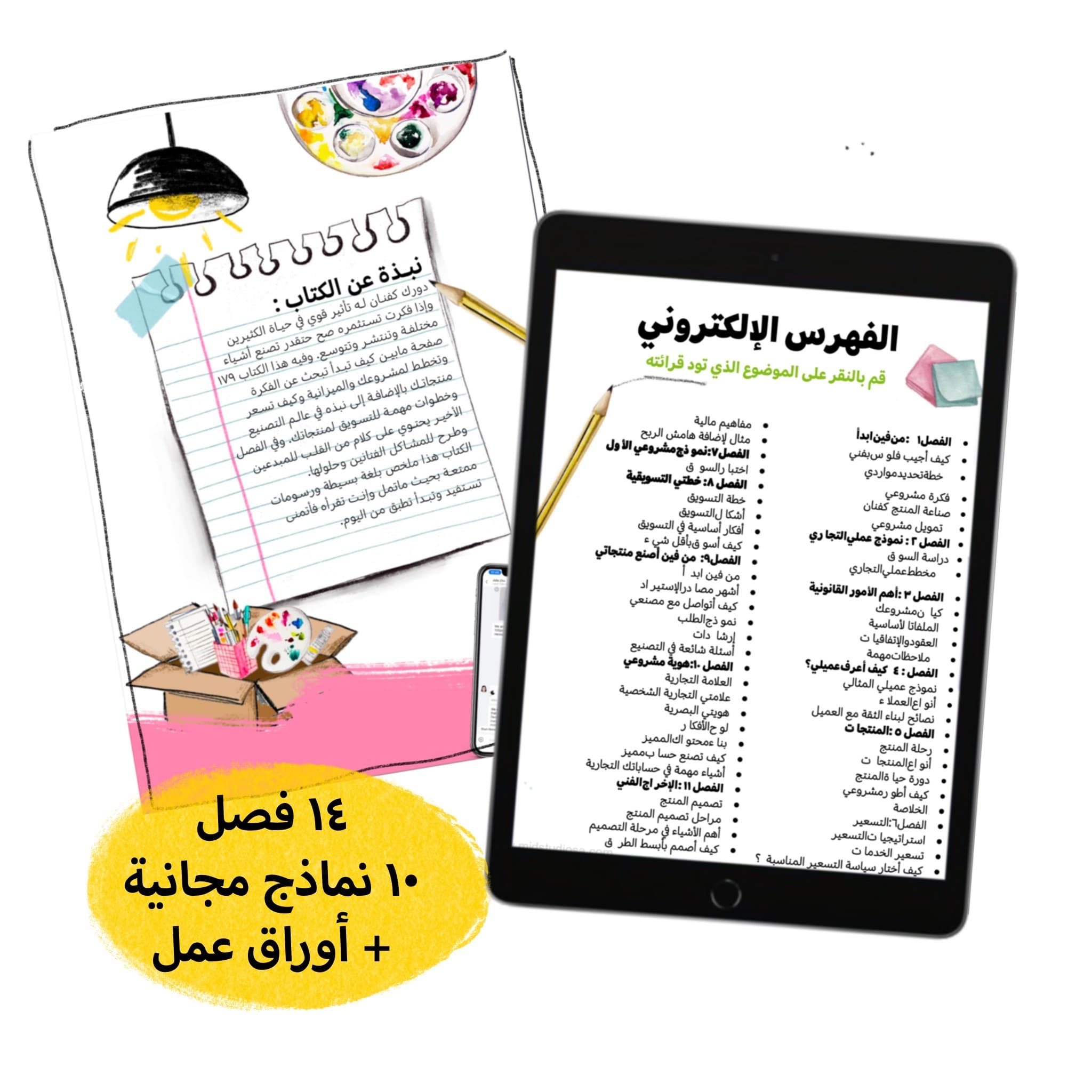 كتاب استثمر إبداعك