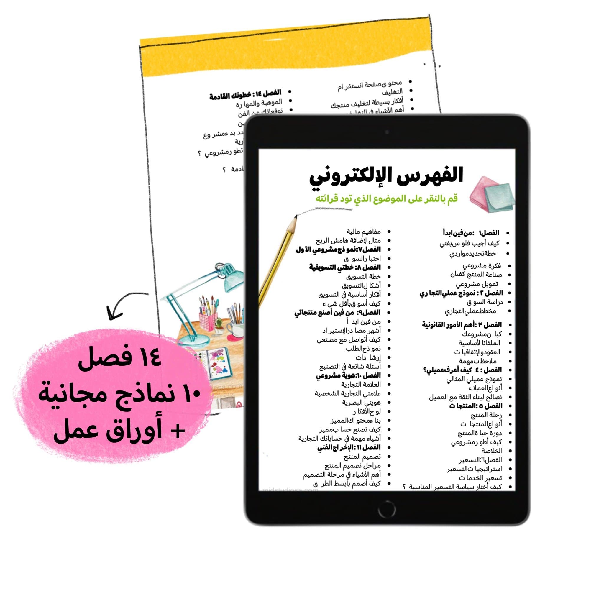 كتاب استثمر إبداعك